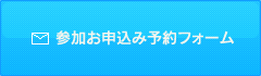 ダンス合宿お申込みフォーム