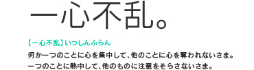 勇往邁進。