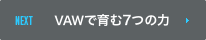 7つのこだわり