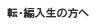 転・編入生の方へ