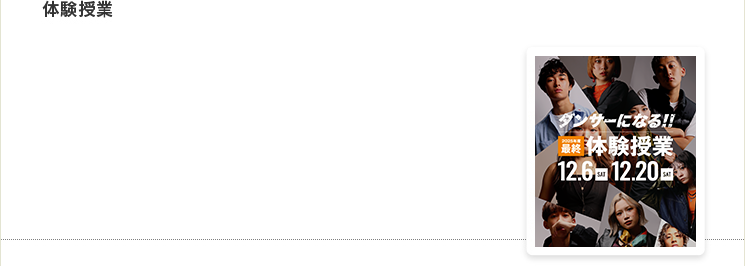 体験授業