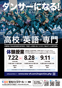 体験授業チラシ