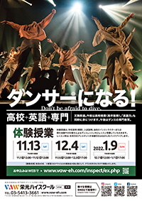 体験授業チラシ