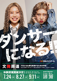 体験授業チラシ
